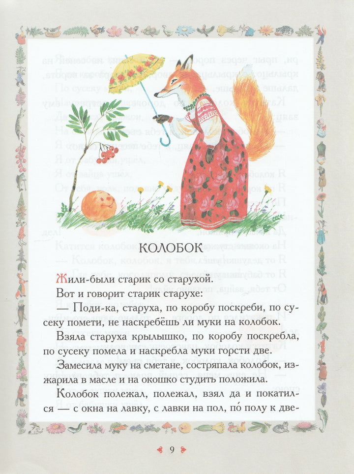 А. Афанасьев, Л. Толстой, А. Толстой. Сказки про зверей (илл. В. Дугин)-Афанасьев А.-Дрофа-Плюс-Lookomorie