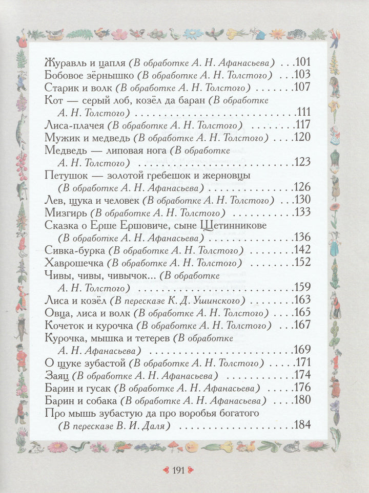 А. Афанасьев, Л. Толстой, А. Толстой. Сказки про зверей (илл. В. Дугин)-Афанасьев А.-Дрофа-Плюс-Lookomorie