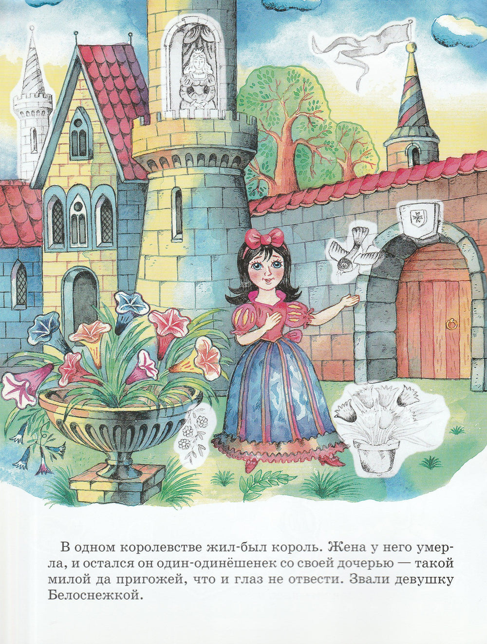 Белоснежка... и 47 наклеек! Играем в сказку!-Нагаев В.-Дрофа Плюс-Lookomorie