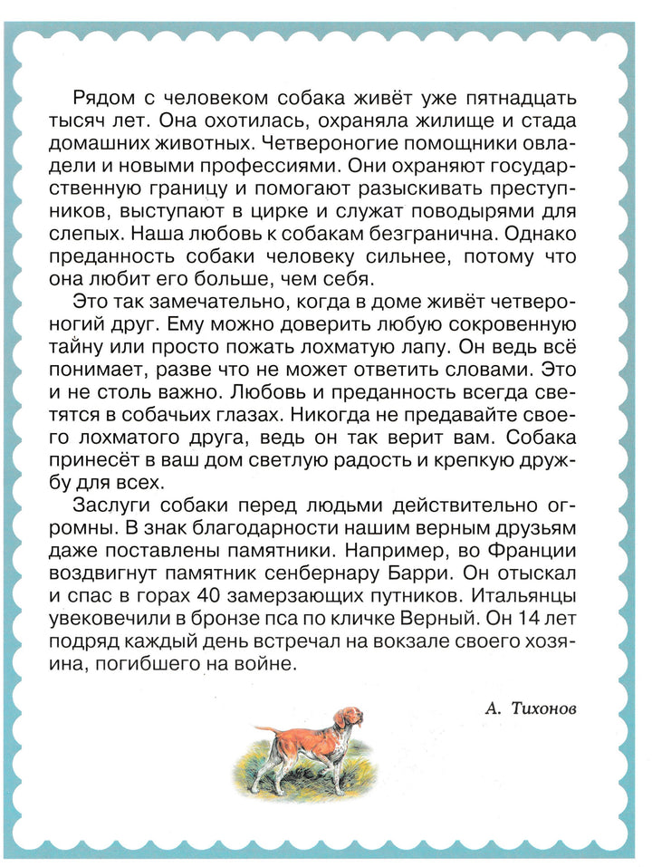 Мои домашние любимцы (илл. Елисеев А., Бритвин В.)-Берестов В.-Дрофа- Плюс-Lookomorie