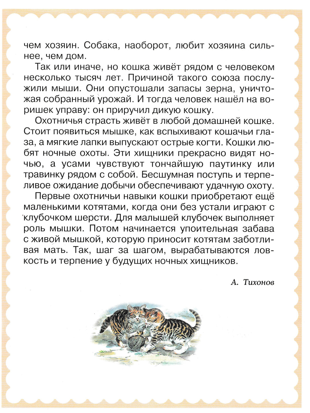 Мои домашние любимцы (илл. Елисеев А., Бритвин В.)-Берестов В.-Дрофа- Плюс-Lookomorie