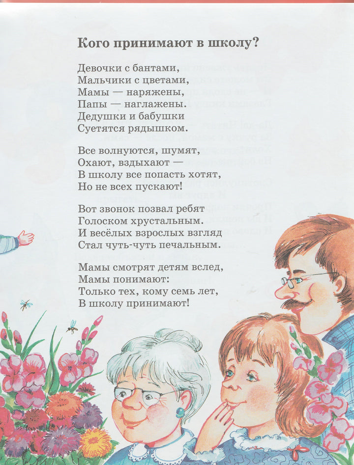 Андрей Усачев. Праздничные стихи-Усачев А.-Дрофа-Плюс-Lookomorie