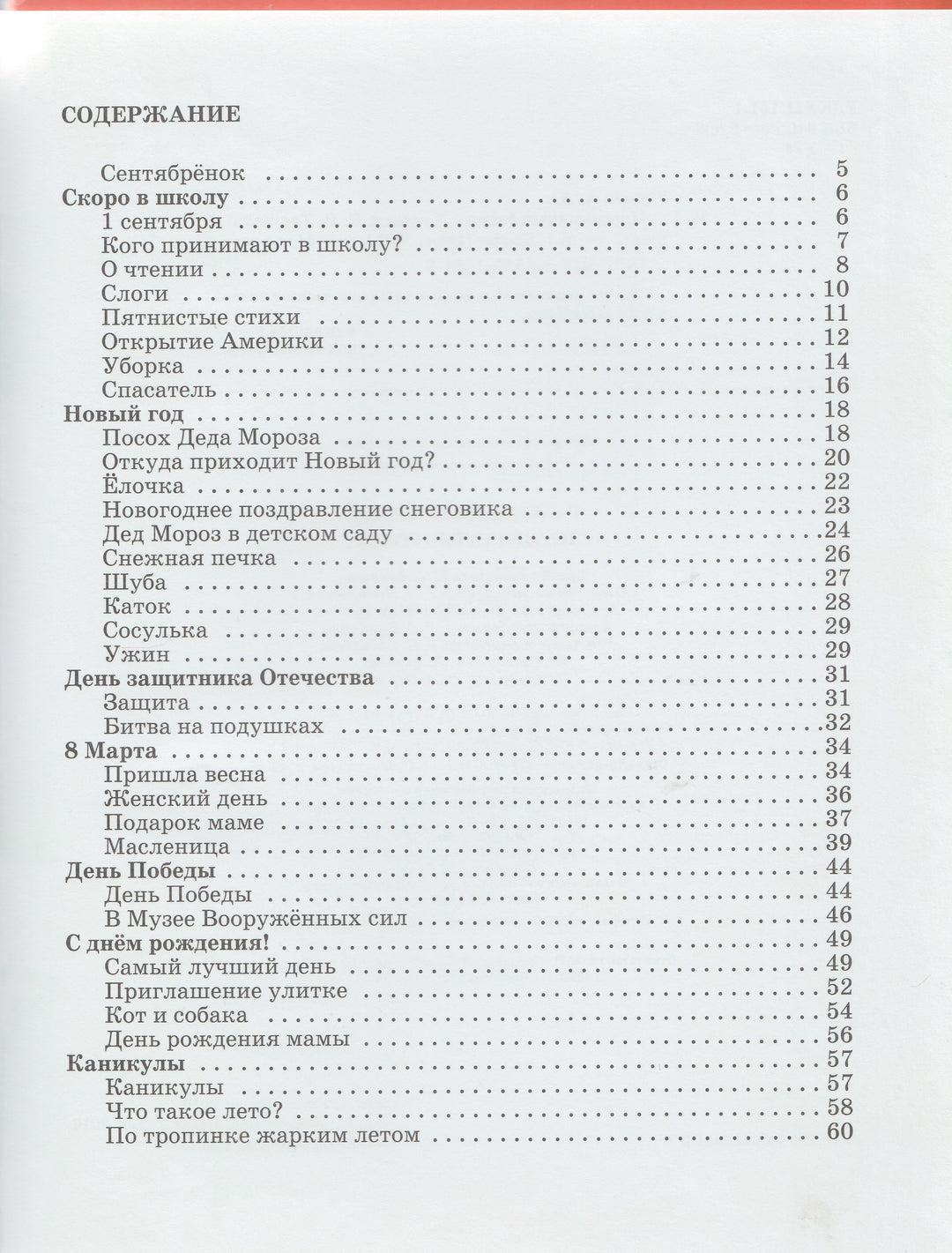 Андрей Усачев. Праздничные стихи-Усачев А.-Дрофа-Плюс-Lookomorie