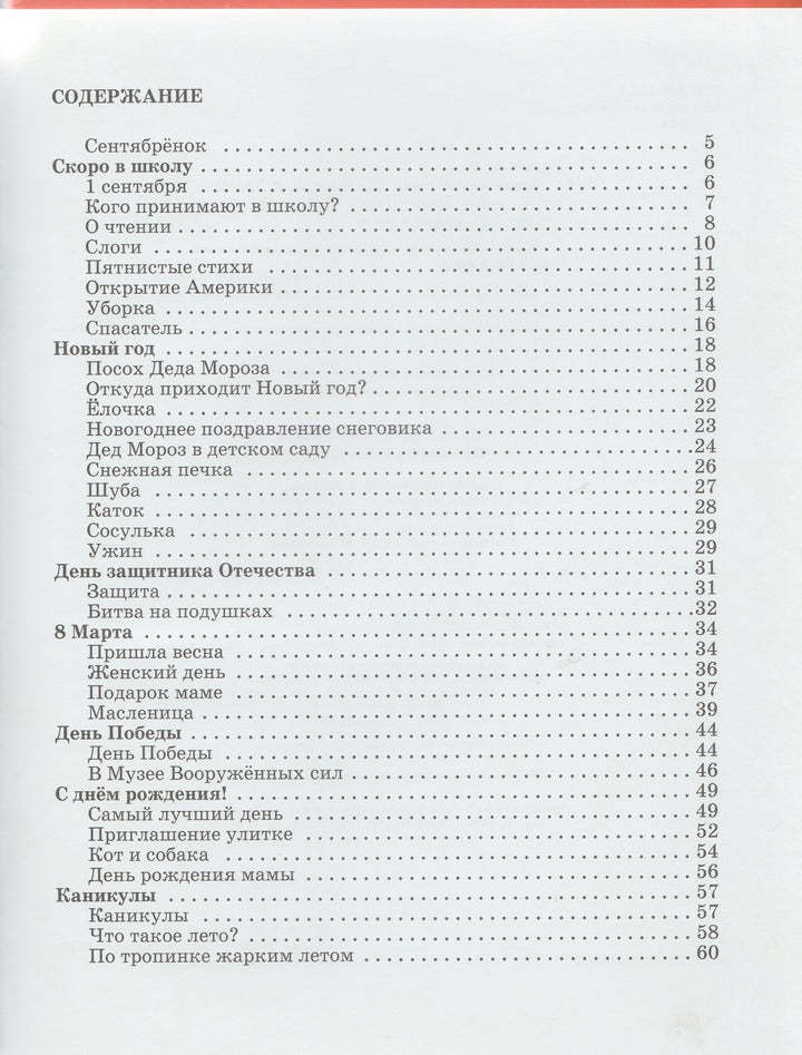 Андрей Усачев. Праздничные стихи-Усачев А.-Дрофа-Плюс-Lookomorie
