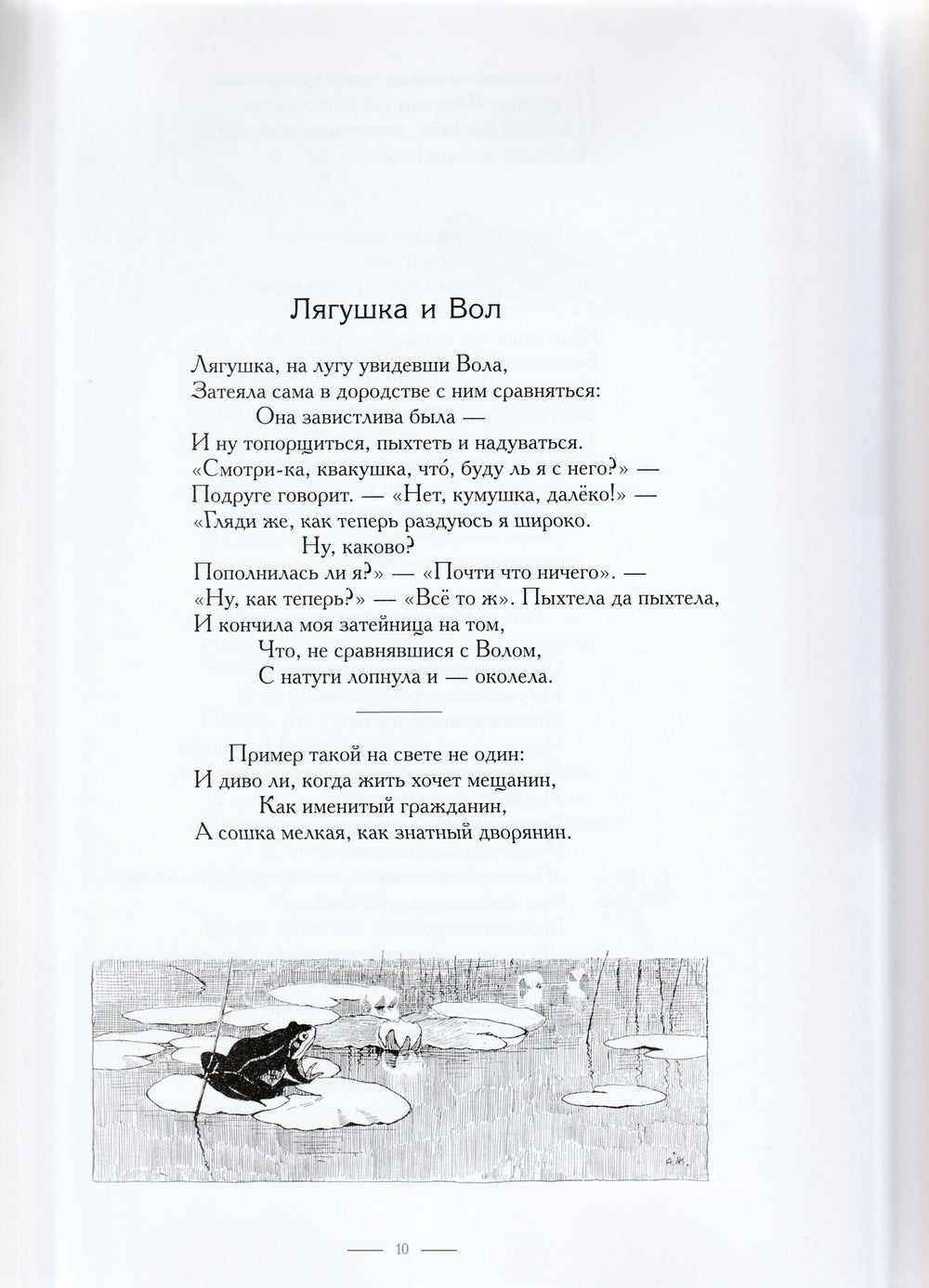 Басни Крылова (илл. Жаба А.) Раритет-Крылов И. А.-СЗКЭО-Lookomorie