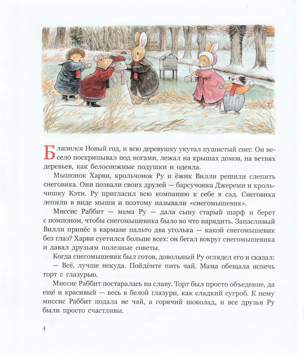 Волшебные санки-Патерсон Б.-Качели-Lookomorie