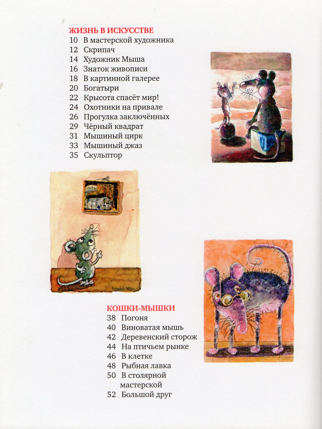 А. Усачев. Мышарики. Книга Мышей для больших и малышей-Усачев А.-Время-Lookomorie