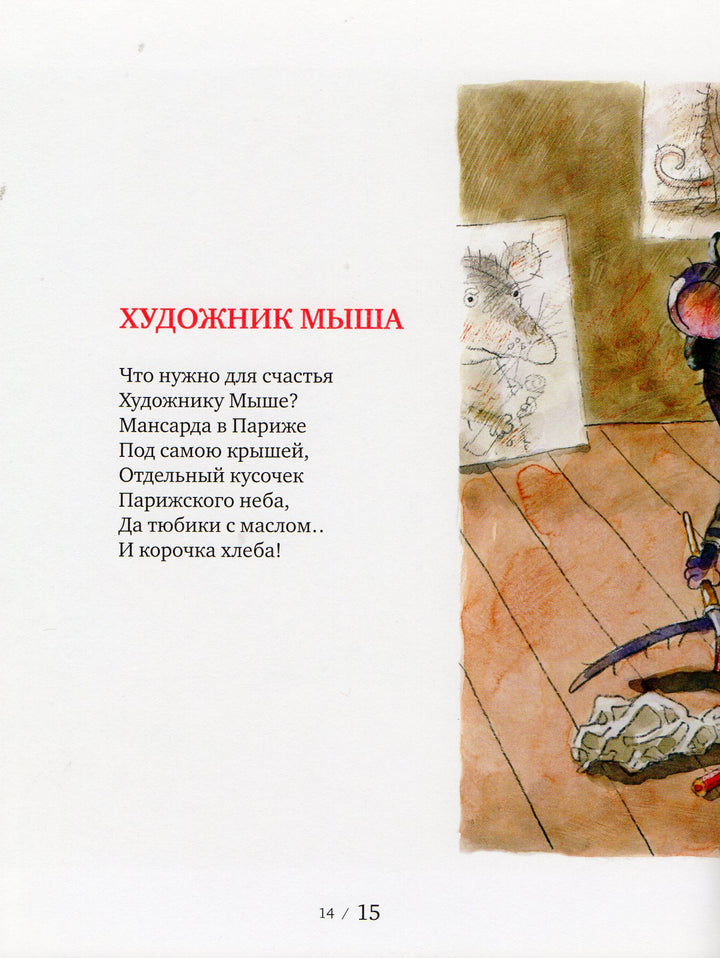 А. Усачев. Мышарики. Книга Мышей для больших и малышей-Усачев А.-Время-Lookomorie