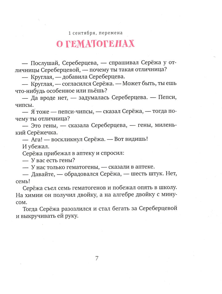 А. Гиваргизов Записки выдающегося двоечника-Гиваргизов А.-Время-Lookomorie