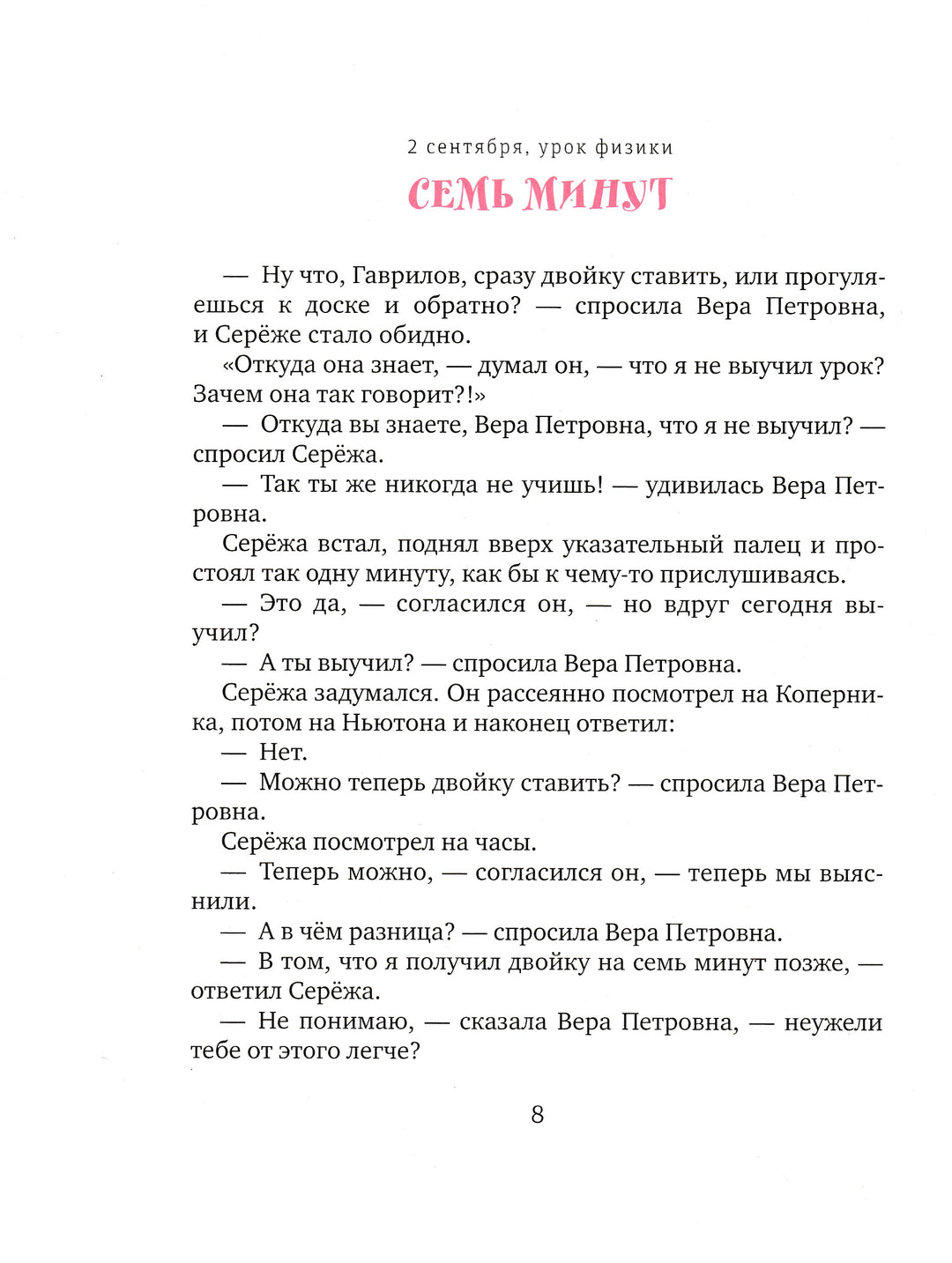 А. Гиваргизов Записки выдающегося двоечника-Гиваргизов А.-Время-Lookomorie