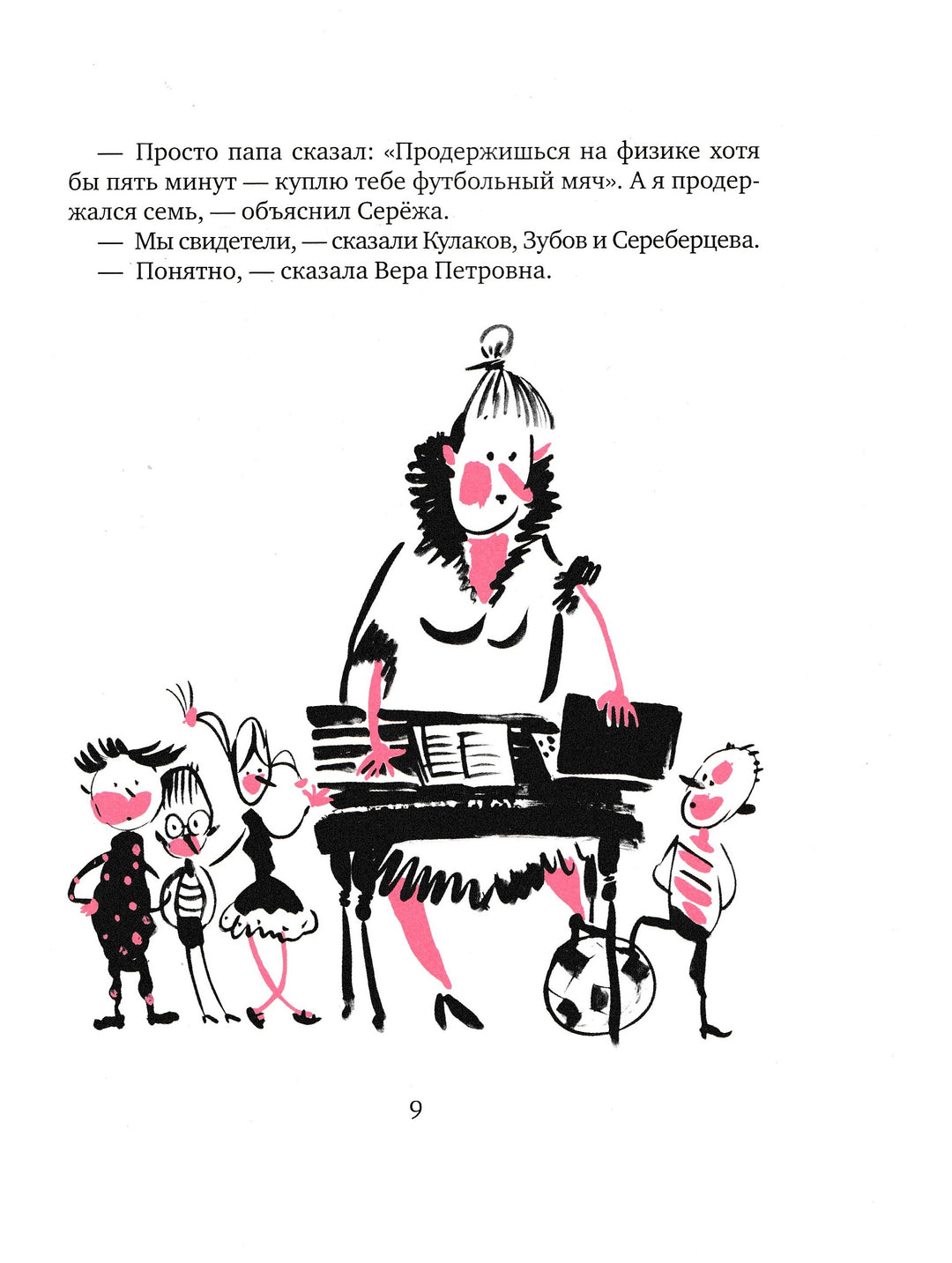 А. Гиваргизов Записки выдающегося двоечника-Гиваргизов А.-Время-Lookomorie