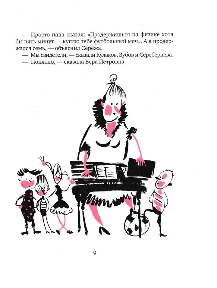 А. Гиваргизов Записки выдающегося двоечника-Гиваргизов А.-Время-Lookomorie