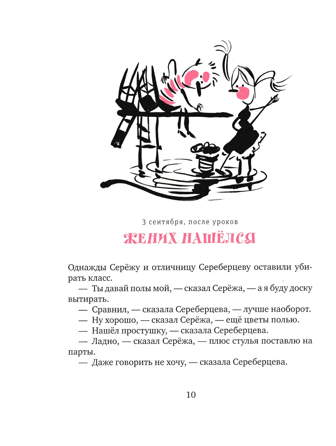 А. Гиваргизов Записки выдающегося двоечника-Гиваргизов А.-Время-Lookomorie