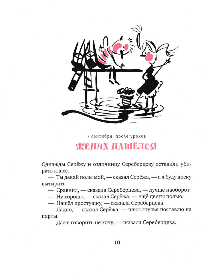 А. Гиваргизов Записки выдающегося двоечника-Гиваргизов А.-Время-Lookomorie