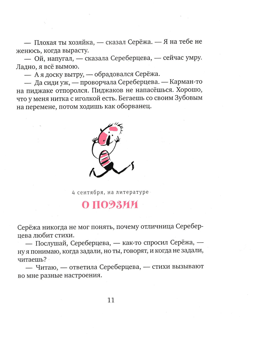 А. Гиваргизов Записки выдающегося двоечника-Гиваргизов А.-Время-Lookomorie