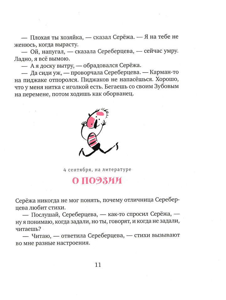 А. Гиваргизов Записки выдающегося двоечника-Гиваргизов А.-Время-Lookomorie