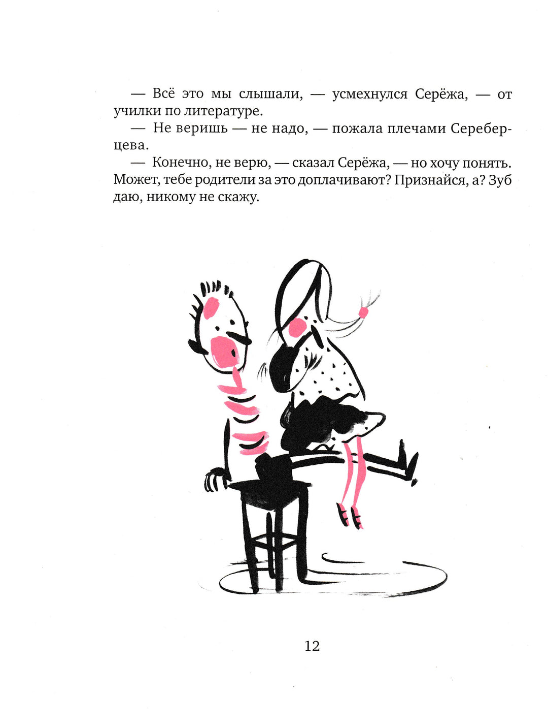 А. Гиваргизов Записки выдающегося двоечника-Гиваргизов А.-Время-Lookomorie