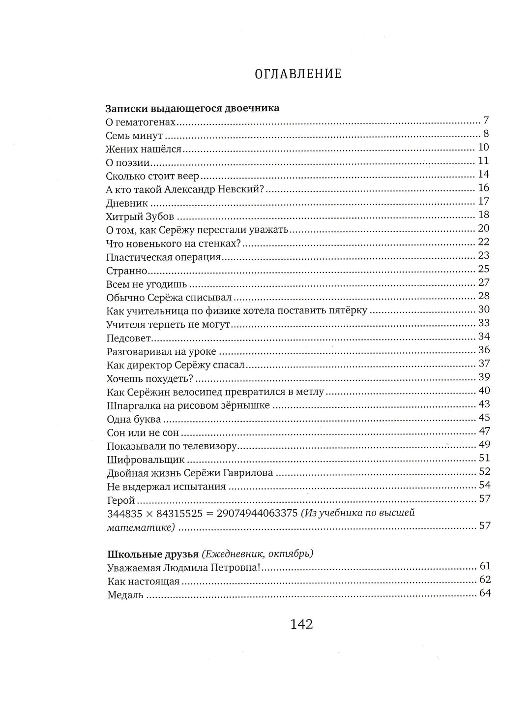 А. Гиваргизов Записки выдающегося двоечника-Гиваргизов А.-Время-Lookomorie