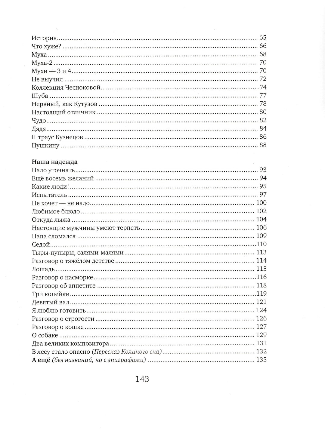 А. Гиваргизов Записки выдающегося двоечника-Гиваргизов А.-Время-Lookomorie
