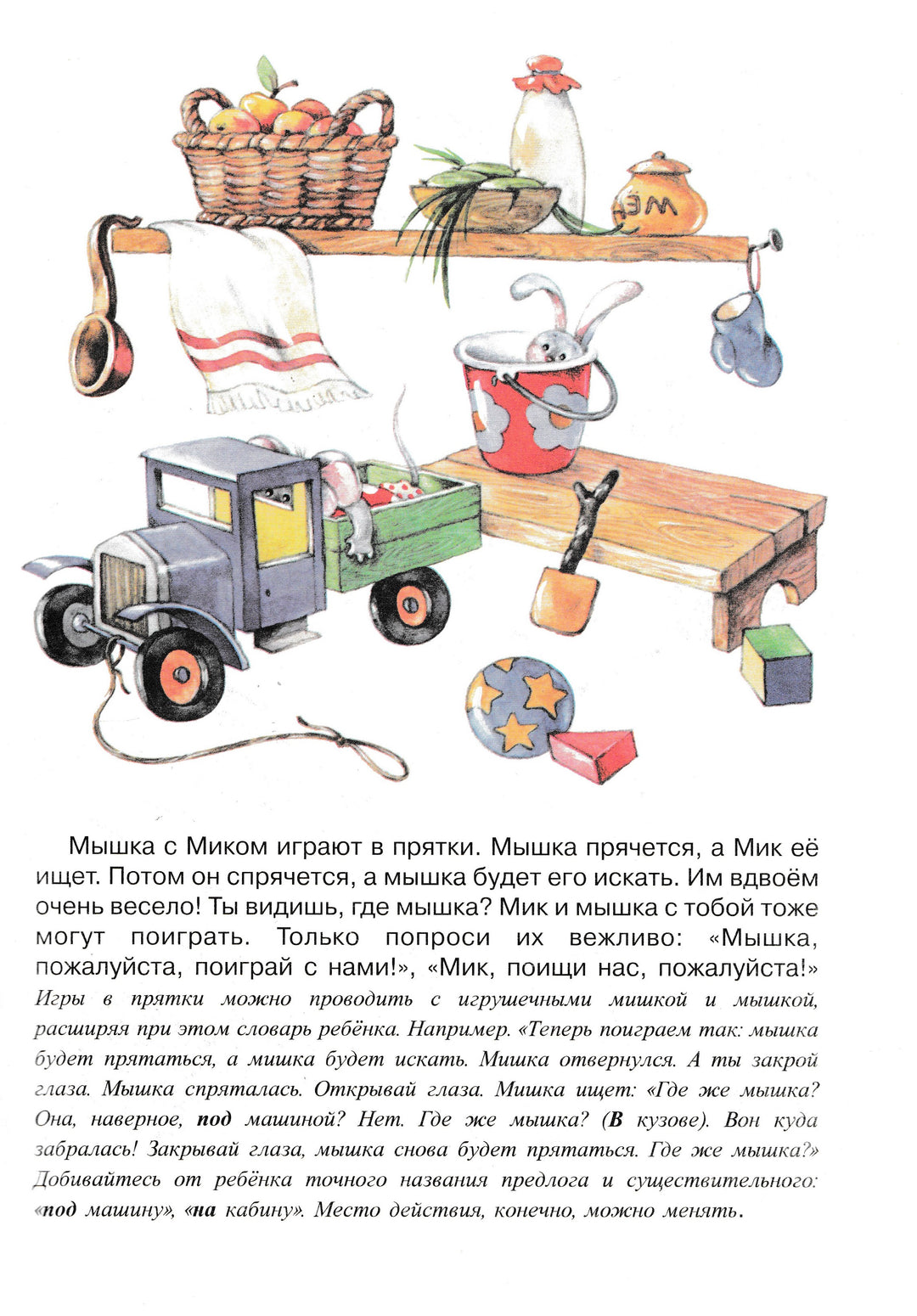 Мишка и все остальные. Развитие речи 2-4 года-Ушакова О.-Карапуз-Дидактика-Lookomorie