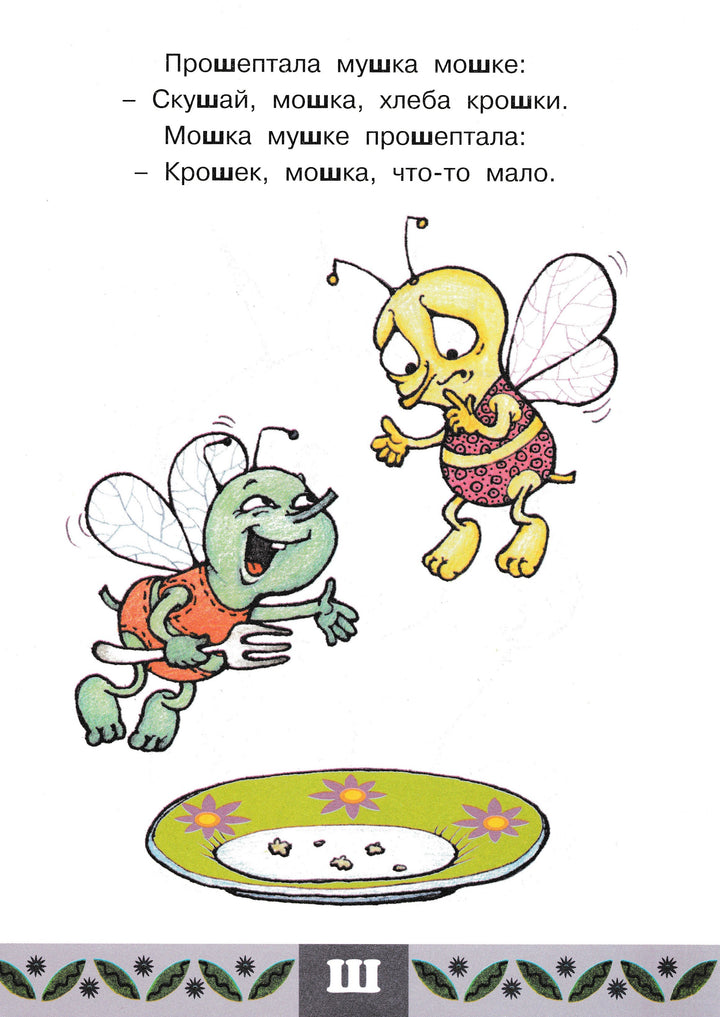 Шипим в стихах. Отработка трудных звуков Ж-Ш, Ч-Щ-Куликовская Т.-Карапуз-Lookomorie