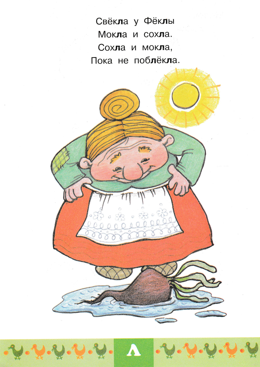 Рычим в стихах. Отработка трудных звуков Р-Р, Р-Л-Валявко С.-Карапуз-Lookomorie
