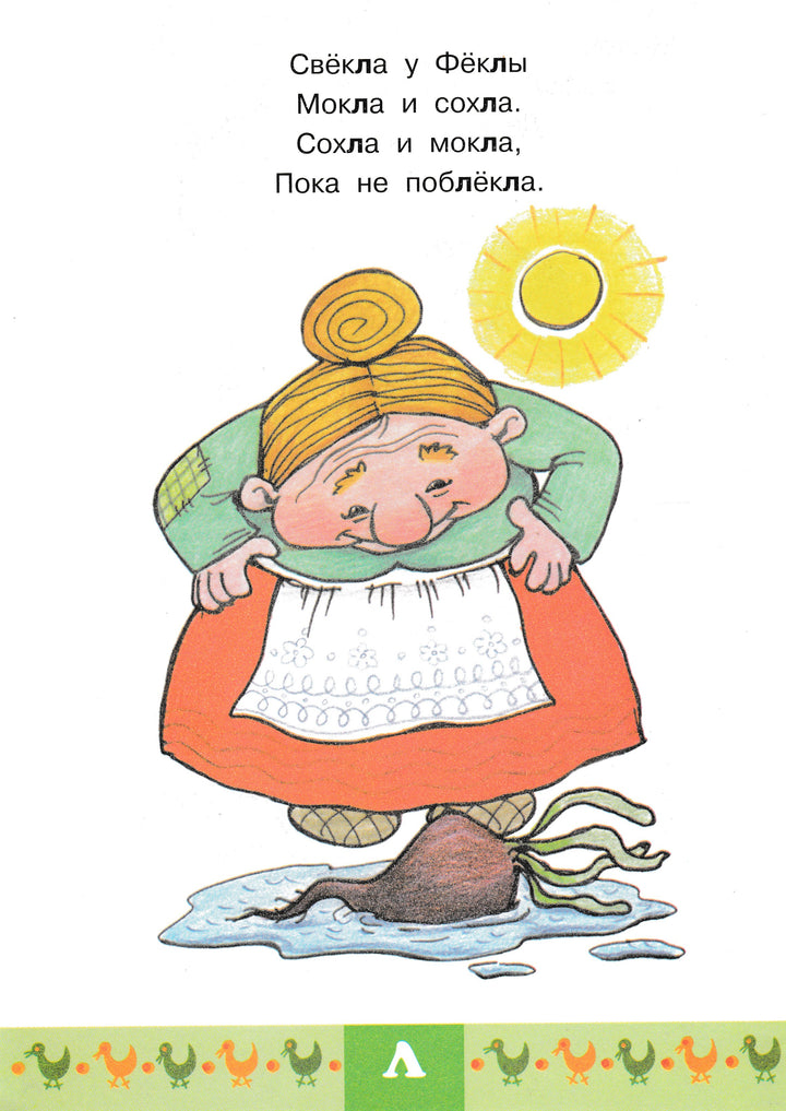 Рычим в стихах. Отработка трудных звуков Р-Р, Р-Л-Валявко С.-Карапуз-Lookomorie