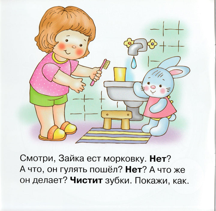 Хочу - не хочу-Савушкин С.-Карапуз-Lookomorie