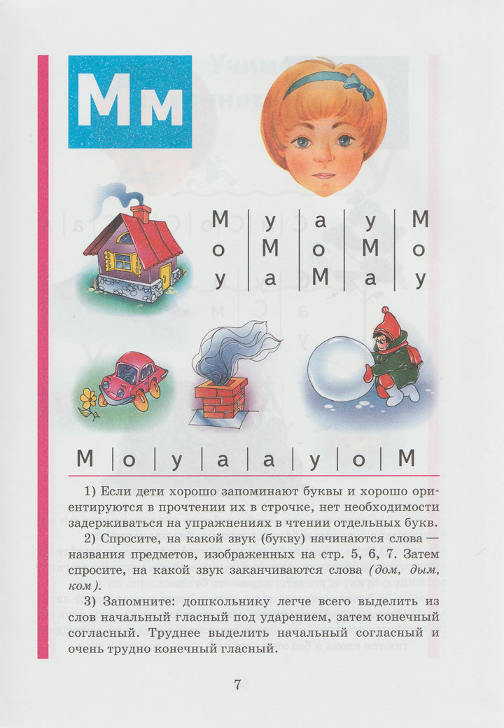 Жукова Н. Букварь-Жукова Н.-Литур-Lookomorie