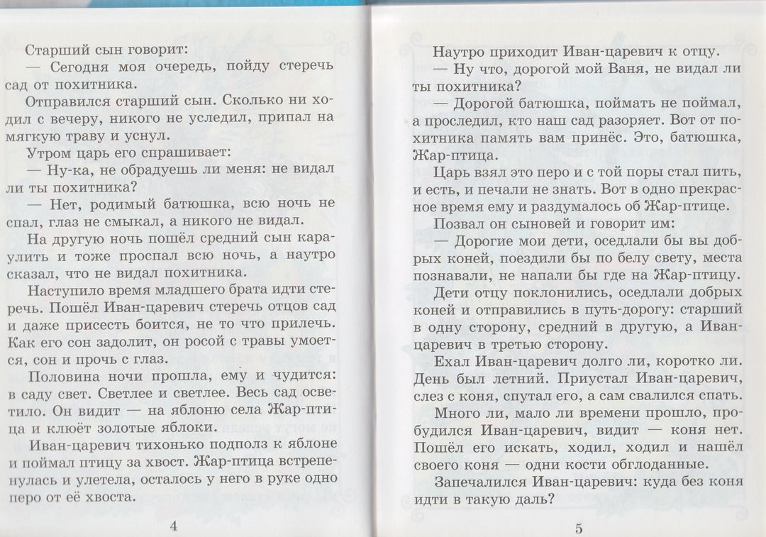 Иван-Царевич и Серый волк. Сказки-Толстой А.-Самовар-Lookomorie
