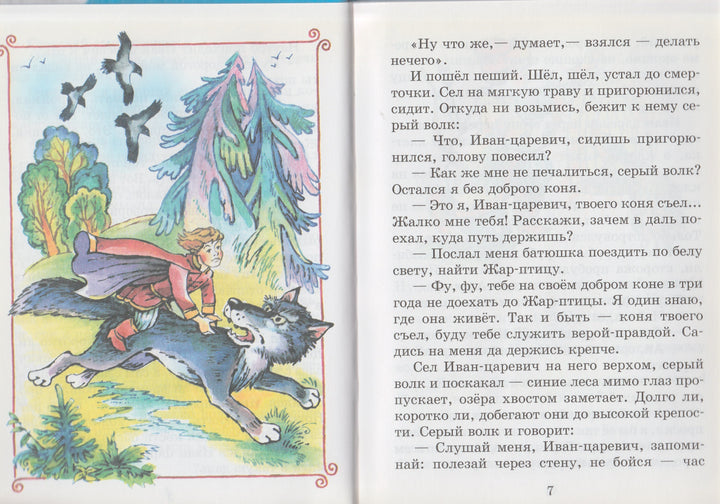 Иван-Царевич и Серый волк. Сказки-Толстой А.-Самовар-Lookomorie