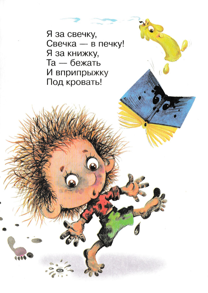 К. Чуковский Мойдодыр (илл. О. Горбушин)-Чуковский К.-Самовар-Lookomorie