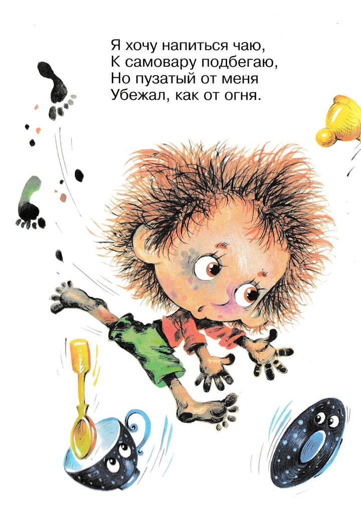 К. Чуковский Мойдодыр (илл. О. Горбушин)-Чуковский К.-Самовар-Lookomorie