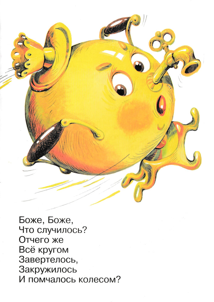К. Чуковский Мойдодыр (илл. О. Горбушин)-Чуковский К.-Самовар-Lookomorie