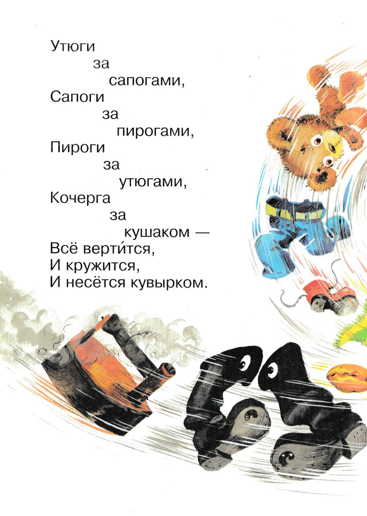 К. Чуковский Мойдодыр (илл. О. Горбушин)-Чуковский К.-Самовар-Lookomorie