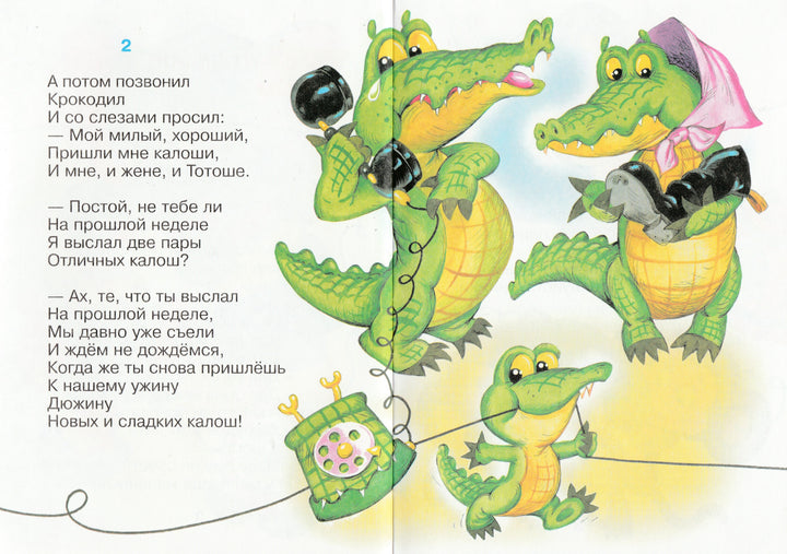 К. Чуковский. Телефон (илл. О. Горбушин)-Чуковский К.-Самовар-Lookomorie