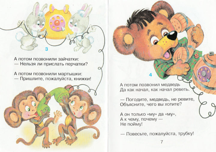К. Чуковский. Телефон (илл. О. Горбушин)-Чуковский К.-Самовар-Lookomorie