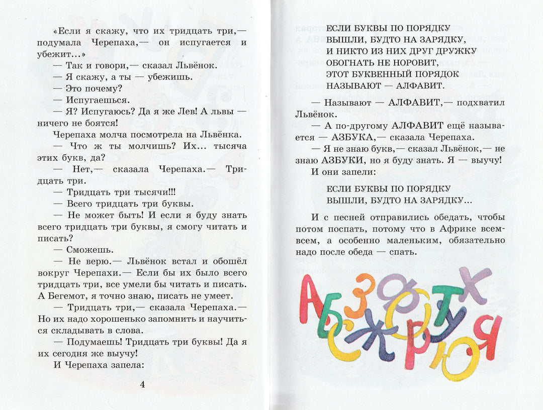 С. Козлов Азбука Львёнка и Черепахи-Козлов С.-Самовар-Lookomorie