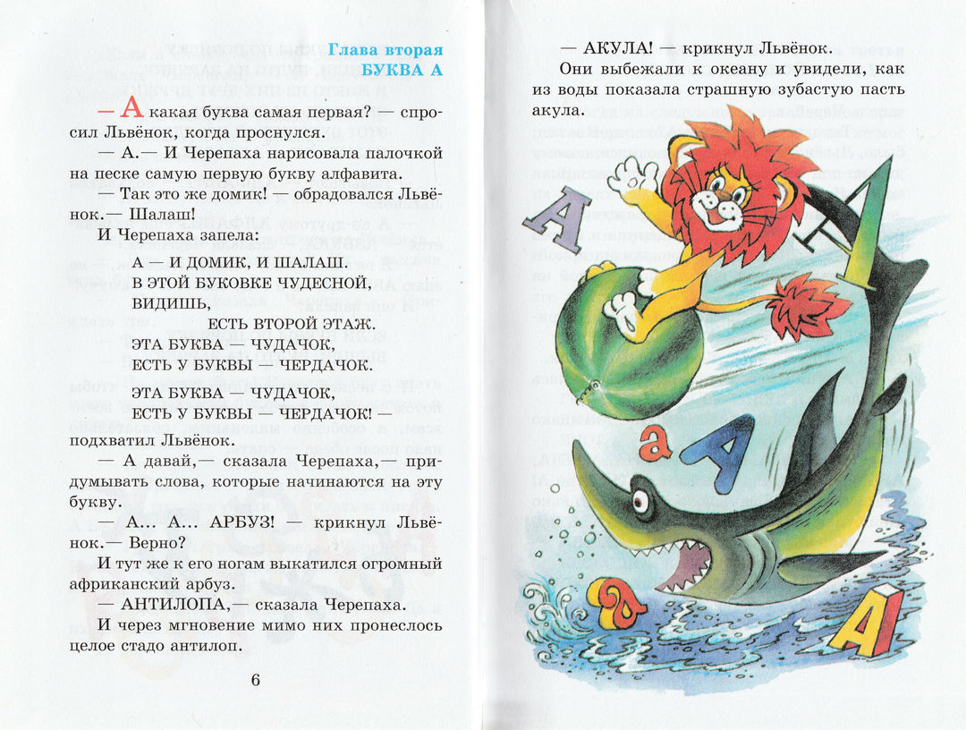 С. Козлов Азбука Львёнка и Черепахи-Козлов С.-Самовар-Lookomorie