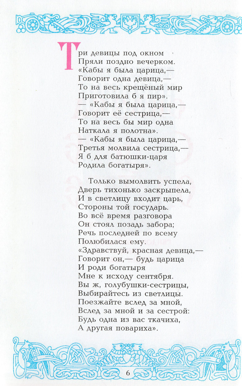 А. Пушкин У лукоморья дуб зеленый... Сказки. Стихи для детей-Пушкин А. С.-Самовар-Lookomorie