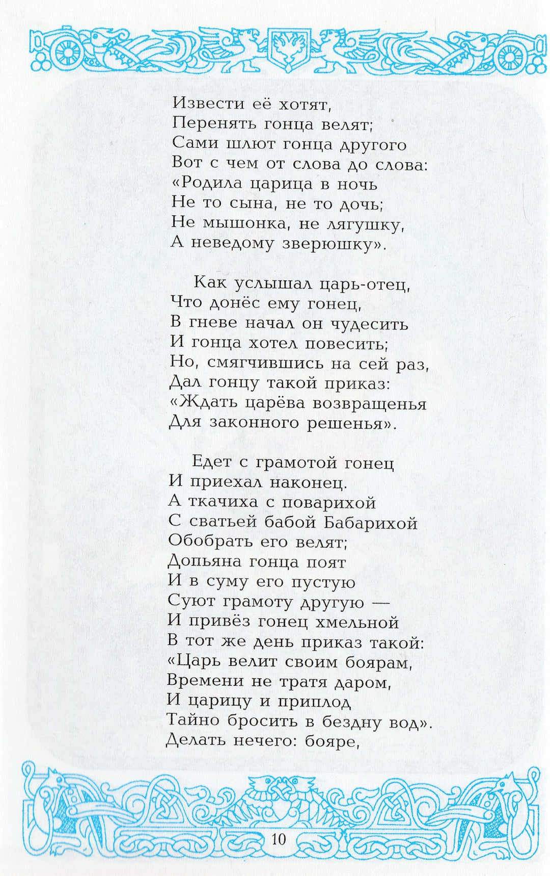 А. Пушкин У лукоморья дуб зеленый... Сказки. Стихи для детей-Пушкин А. С.-Самовар-Lookomorie