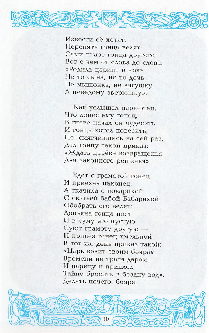 А. Пушкин У лукоморья дуб зеленый... Сказки. Стихи для детей-Пушкин А. С.-Самовар-Lookomorie
