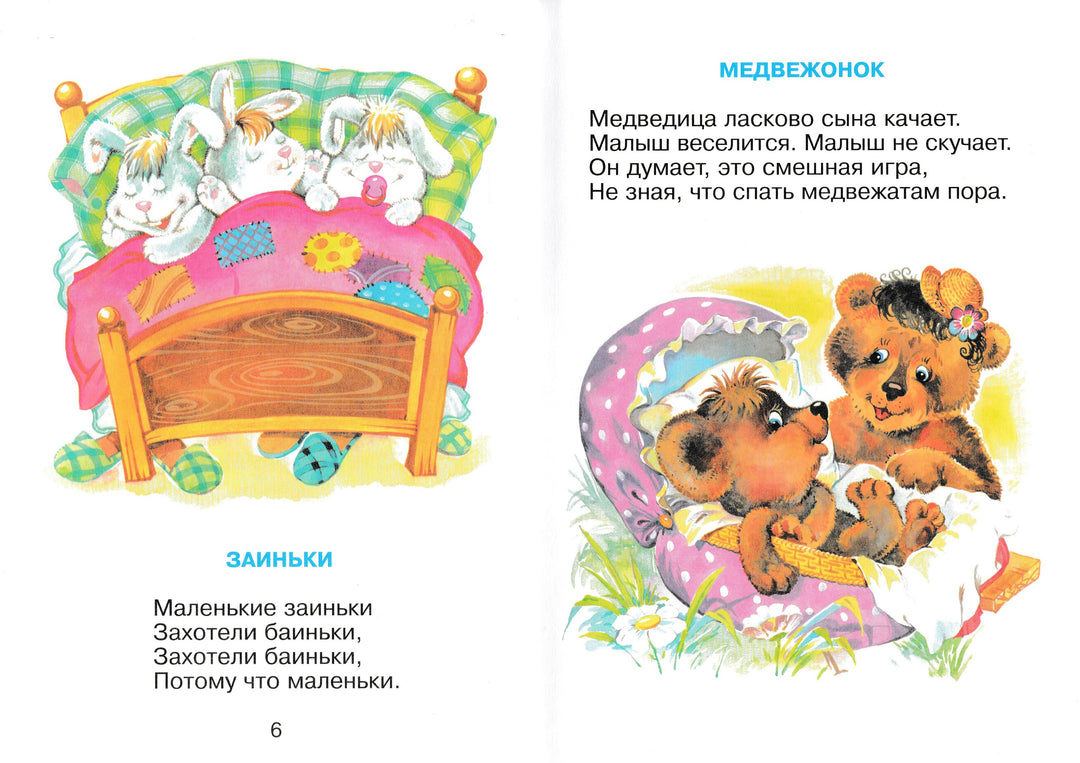 Мишка, мишка, лежебока!-Берестов В.-Самовар-Lookomorie