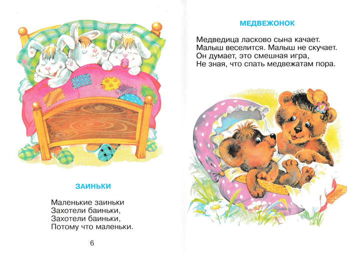 Мишка, мишка, лежебока!-Берестов В.-Самовар-Lookomorie