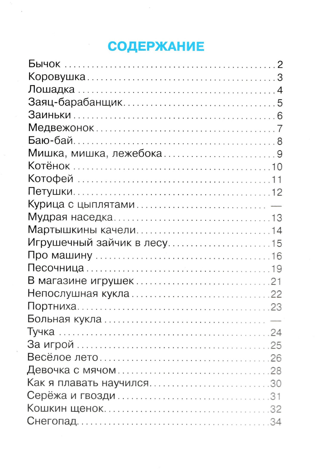 Мишка, мишка, лежебока!-Берестов В.-Самовар-Lookomorie