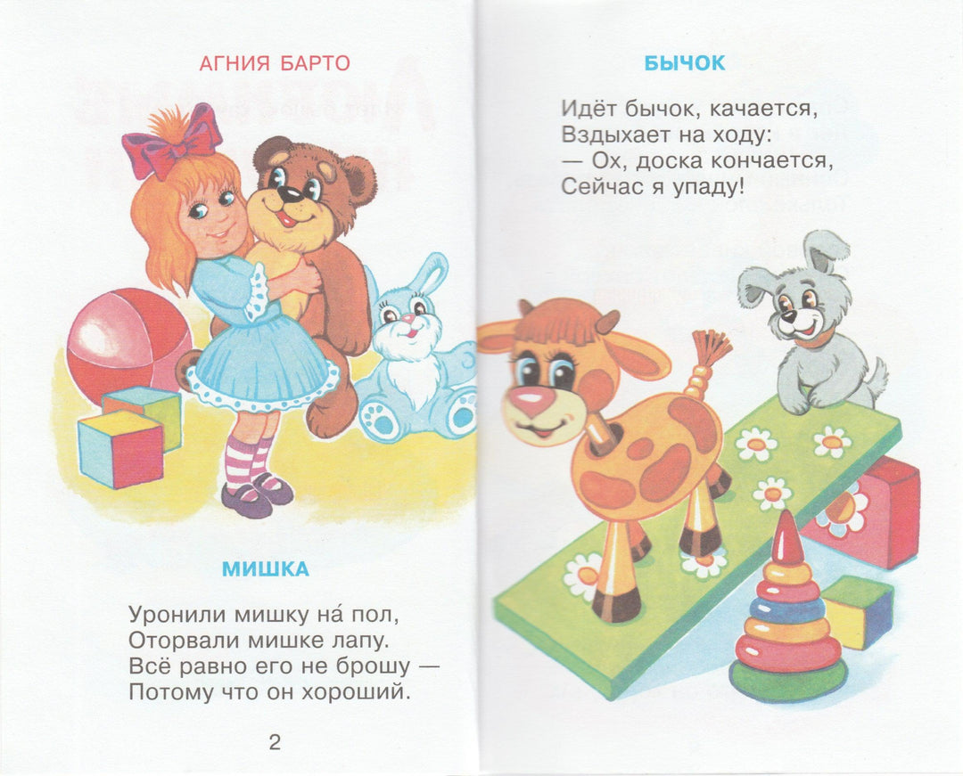 А. Барто, Б. Заходер и другие. Любимые игрушки-Коллектив авторов-Самовар-Lookomorie