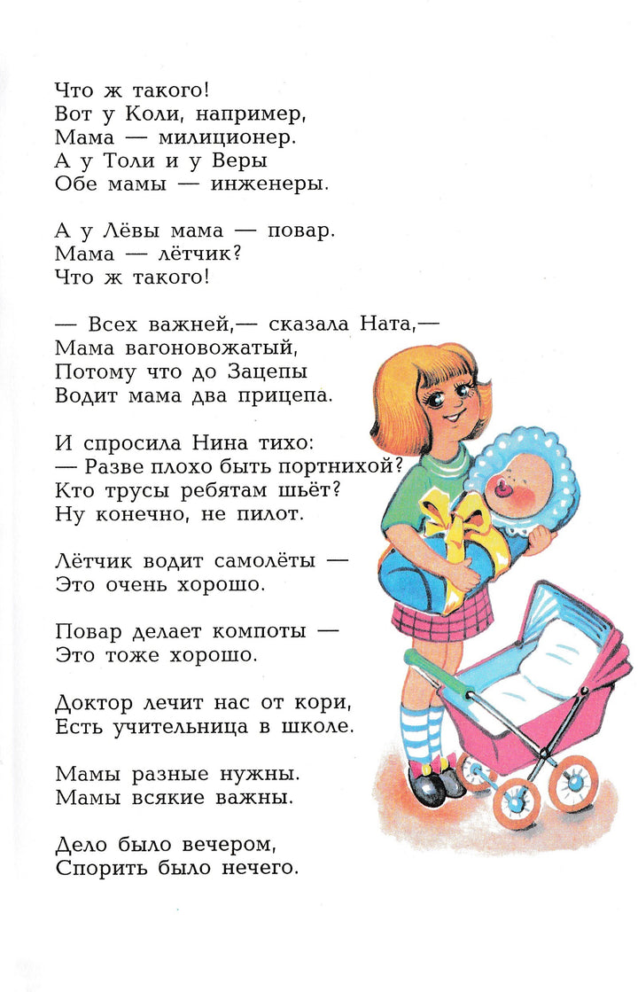 С. Михалков: Мы едем, едем, едем... Стихи для детей-Михалков С.-Самовар-Lookomorie