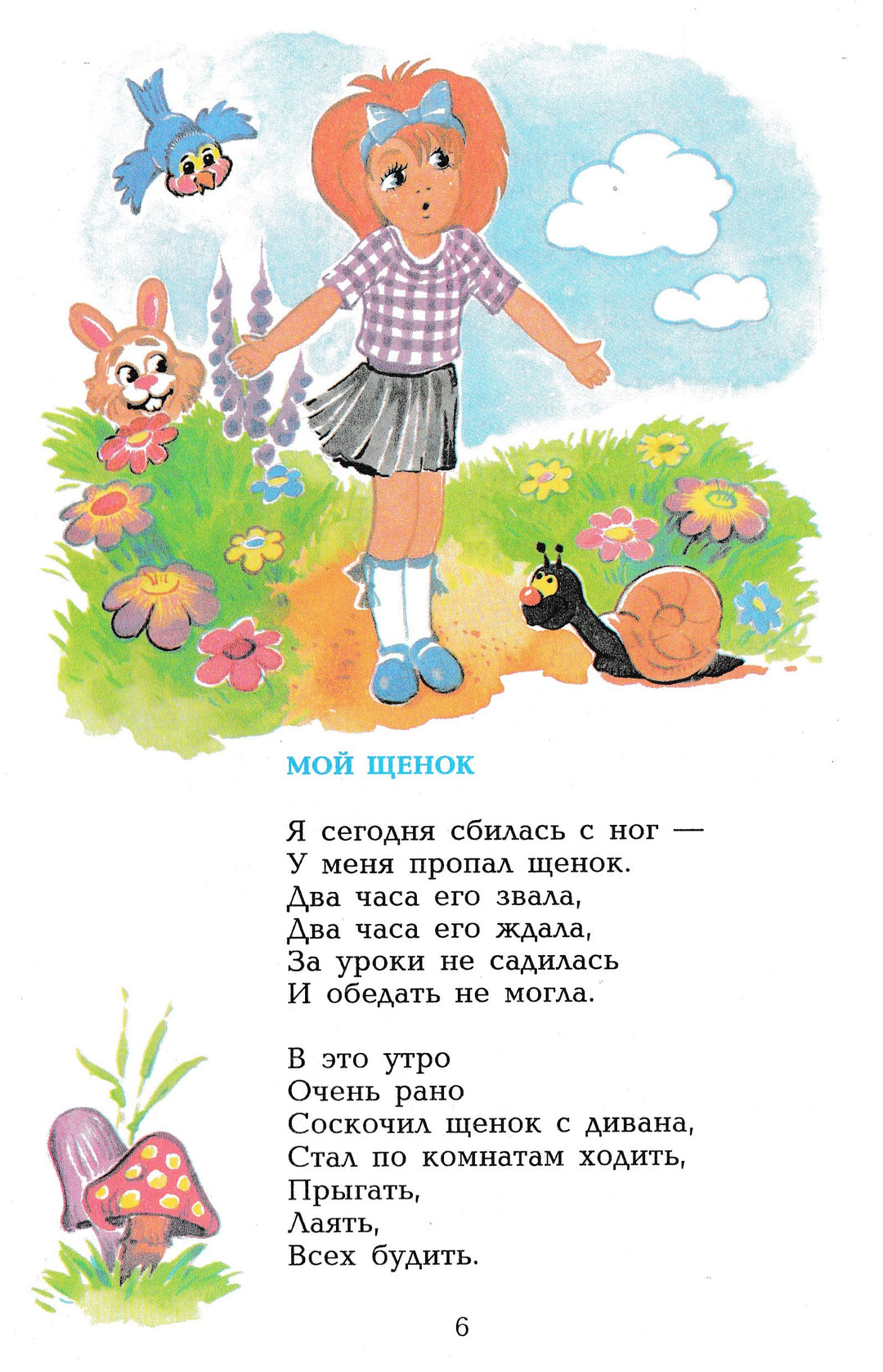 С. Михалков: Мы едем, едем, едем... Стихи для детей-Михалков С.-Самовар-Lookomorie