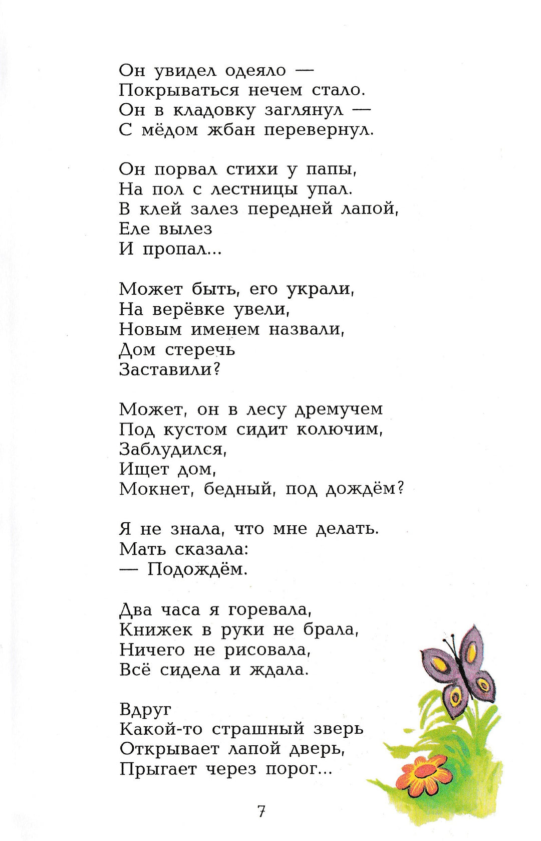 С. Михалков: Мы едем, едем, едем... Стихи для детей-Михалков С.-Самовар-Lookomorie