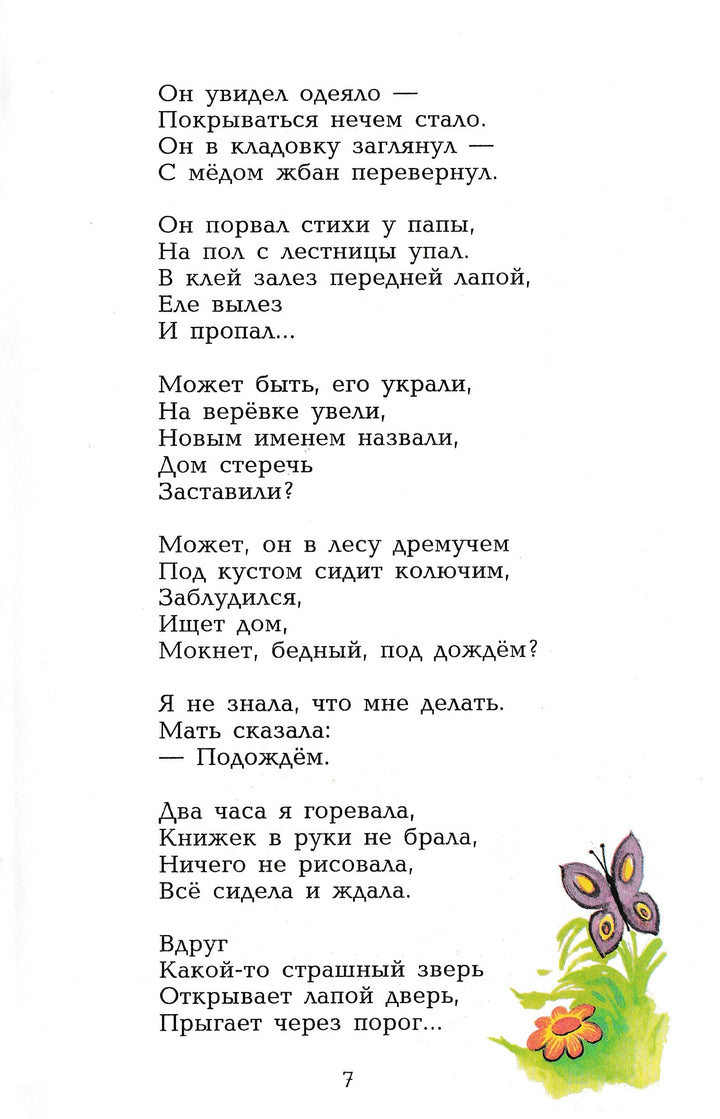 С. Михалков: Мы едем, едем, едем... Стихи для детей-Михалков С.-Самовар-Lookomorie
